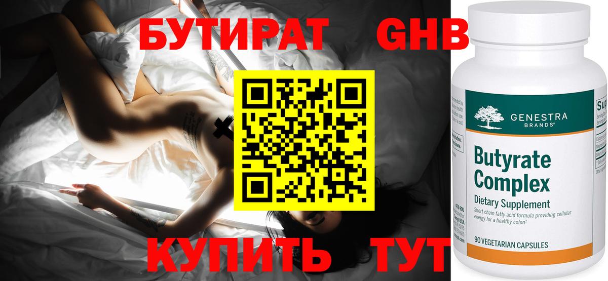 Бутират  Бутират жидкий экстази  Вход с VPN  Вязники 