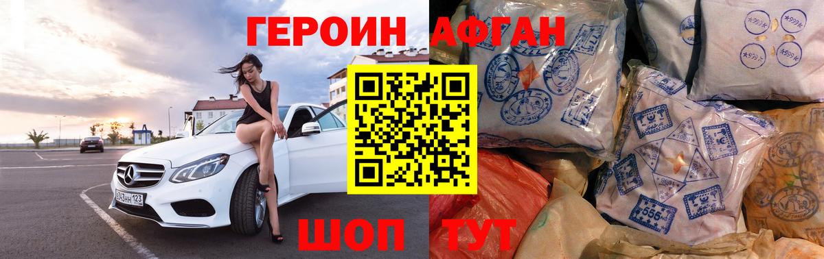 Героин Афган Вязники