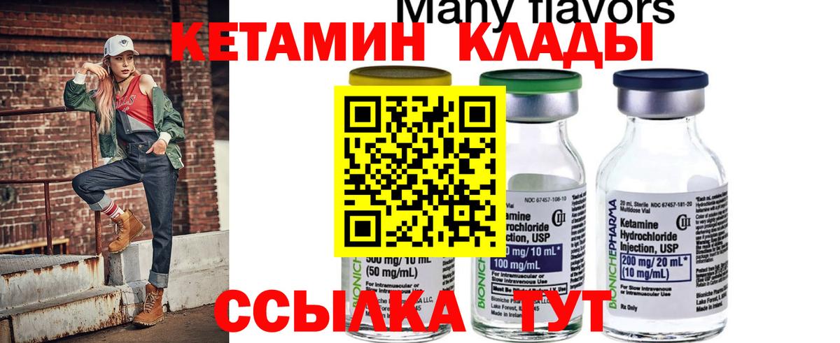 КЕТАМИН VHQ Вязники